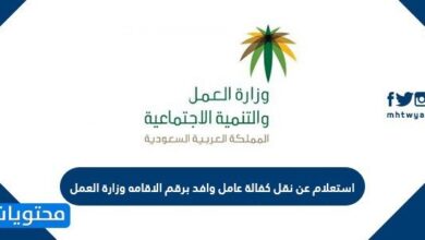 رابط استعلام عن خدمات مكتب العمل 2022