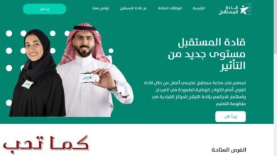 رابط التسجيل في منصة قادة المستقبل