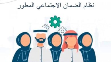 رابط تسجيل واستعلام الضمان الاجتماعي المطور