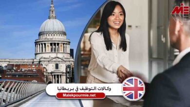 أفضل مواقع التوظيف في المملكة المتحدة لعام 2023