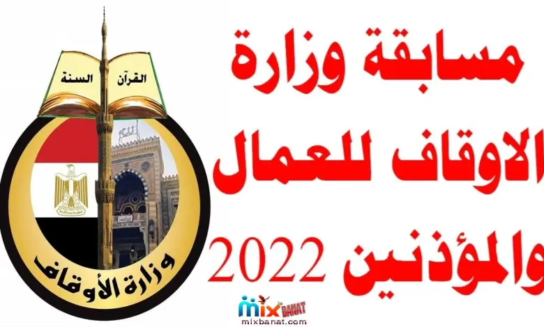 رابط التقديم لمسابقة الاوقاف 2023