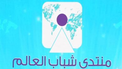 رابط التقديم فى منتدى شباب العالم