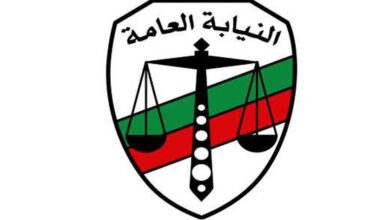 رابط التقديم في النيابة العامة