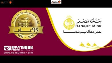 رقم خدمة العملاء بنك مصر