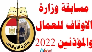 رابط التقديم لمسابقة الاوقاف 2023