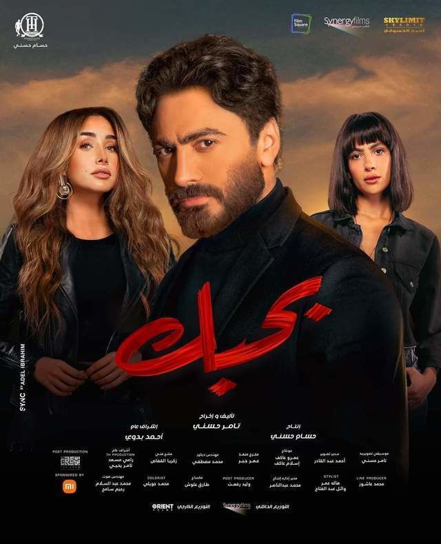 تقييم فيلم بحبك تامر حسني