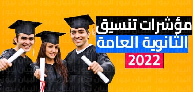 تنسيق المرحلة الثانية 2023