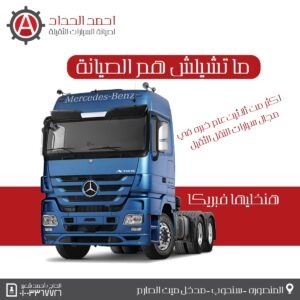 افضل ورشة استعدال شاسيهات سيارات نقل في مدينة نصر 01003367726