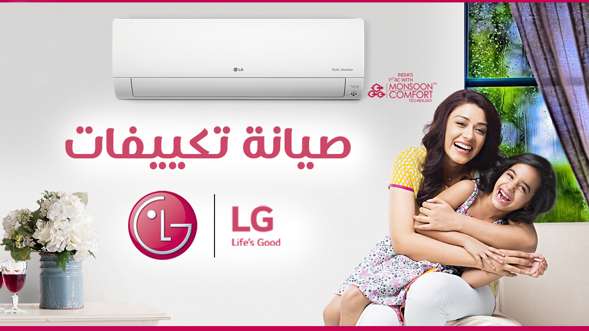 فني تكييف LG