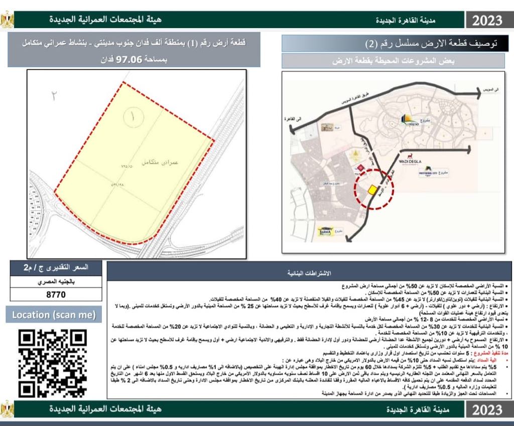 قطعة ارض 380 فدان للبيع