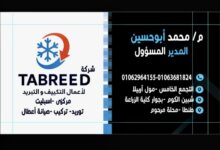 افضل شركة تكيف في طنطا