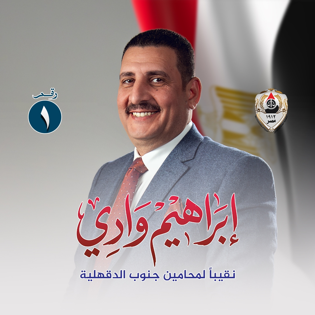 من هو الأستاذ إبراهيم وادي الحامي